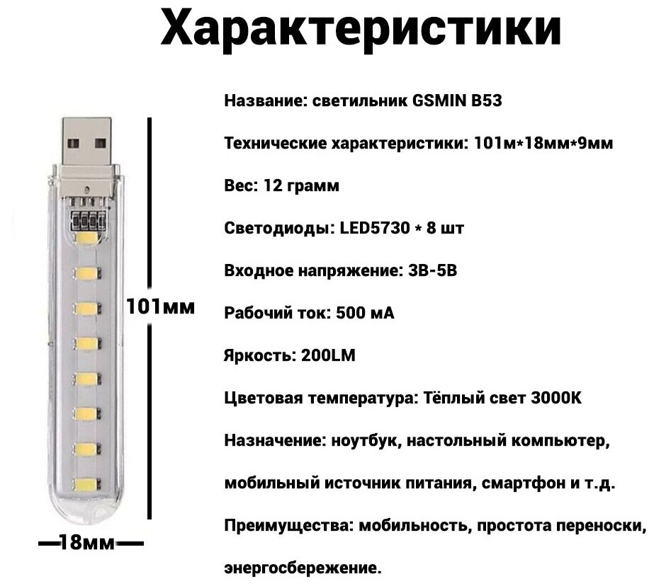 Компактный USB светильник переноска 8 LED GSMIN B53 теплый свет (3-5В) (Белый) - фотография № 4