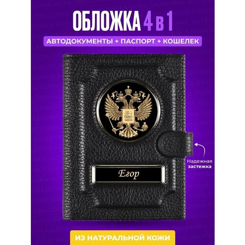 фото Мужское портмоне из натуральной кожи / кошелёк мужской / обложка для автодокументов и паспорта с кошельком егор auto-oblozhka