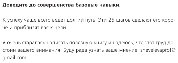 На уровень выше. 25 правил вежливых и успешных людей - фото №18
