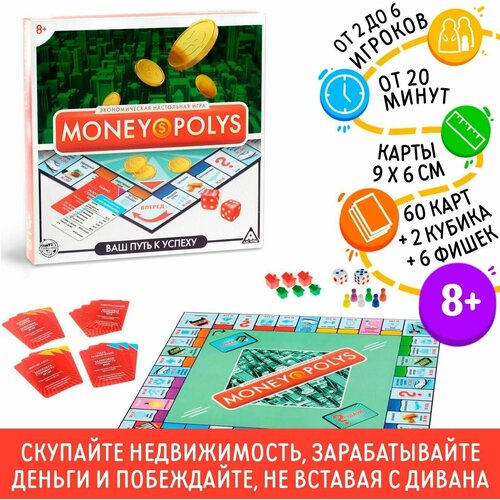 Настольная экономическая игра MONEY POLYS, 8+