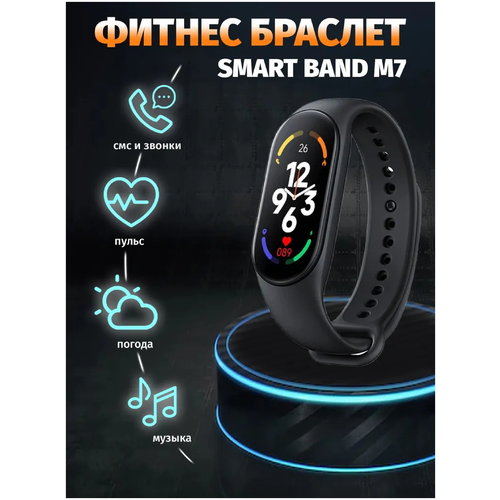 Фитнес браслет умный браслет Smart Band 7 (чёрный) 2 ремешка в комплекте