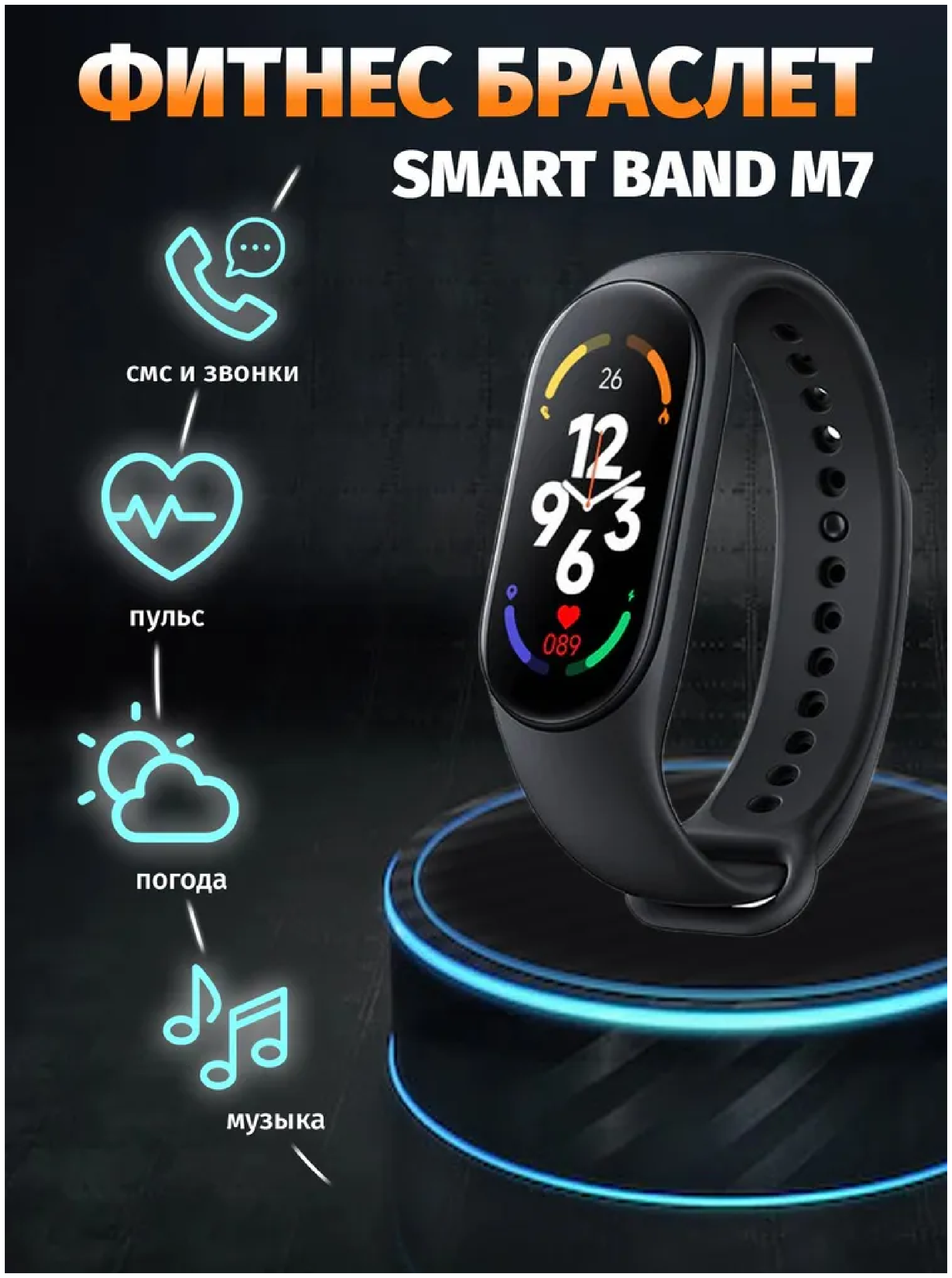 Фитнес браслет умный браслет Smart Band 7 (чёрный) 2 ремешка в комплекте