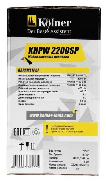 Kolner Мойка высокого давления Kolner KHPW2200SP 2200 Вт, рабочее/максимальное давление 100/150 бар - фотография № 7