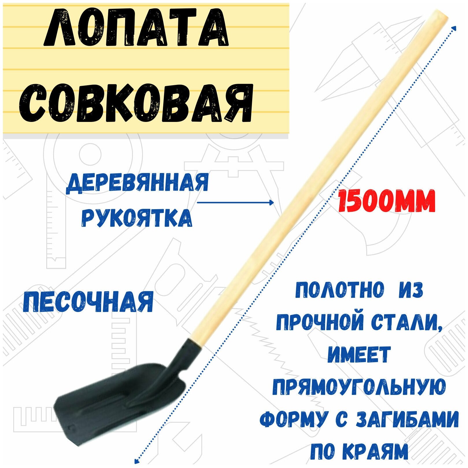 Лопата совковая песочная, с деревянным черенком РемоКолор .
