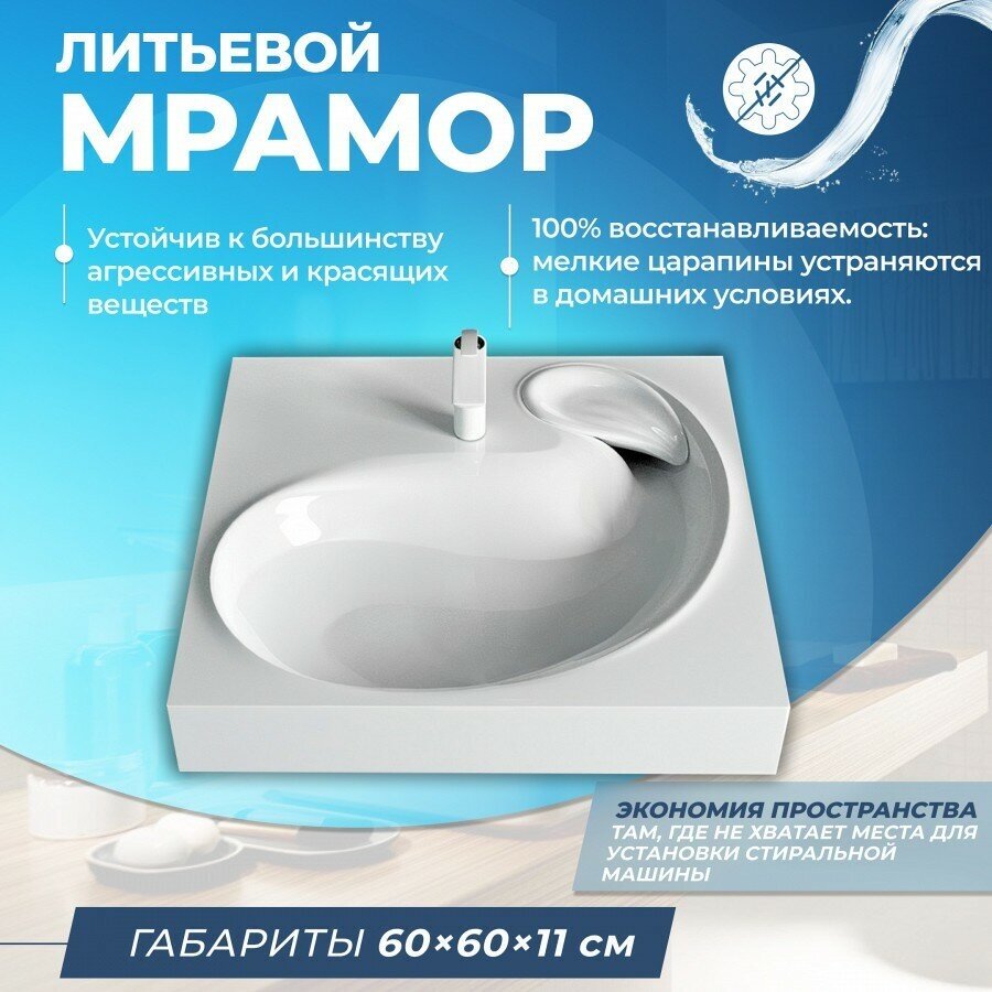 Раковина над стиральной машиной Teymi Satu 60х60 (Buta), литьевой мрамор T50404