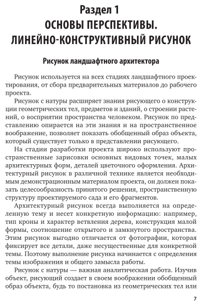 Рисунок и живопись. Учебник для СПО - фото №8