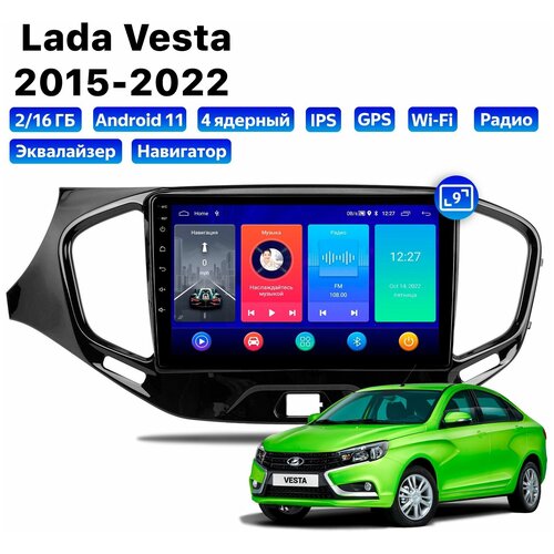 Автомагнитола Dalos для Lada Vesta (2015-2022), Android 11, 2/16 Gb, Wi-Fi