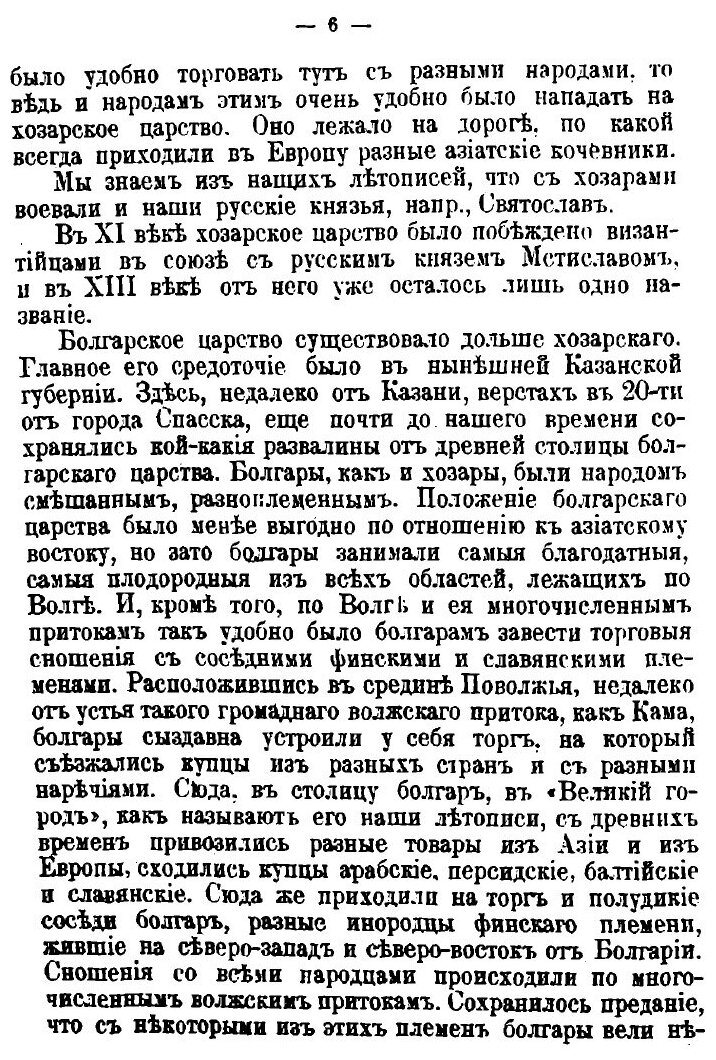Книга Когда и как стала Волга Русскою рекой - фото №6