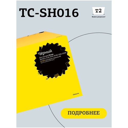 Картридж T2 TC-SH016, 16000 стр, черный чип sharp ar 016lt для ar 5015 5016 5020 5120 5220 5316 5318 5320 master 15k