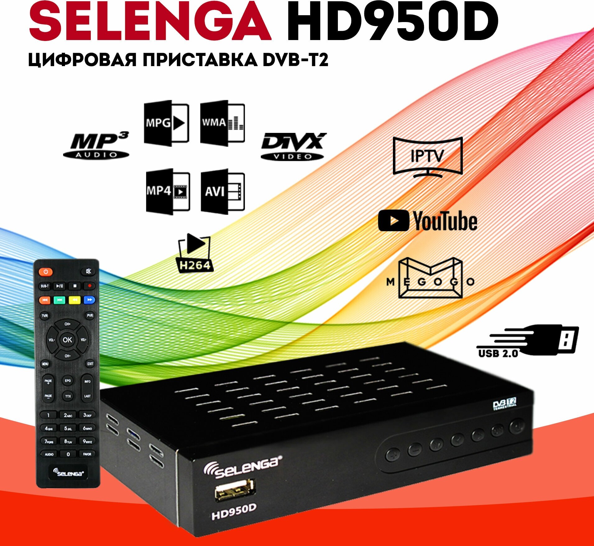 ТВ-тюнер Selenga HD950D