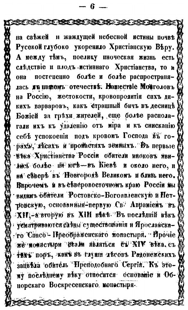 Книга Церковь Села Воскресенского, на Обноре, Где прежде Был Воскресенский Мужской Мона... - фото №5