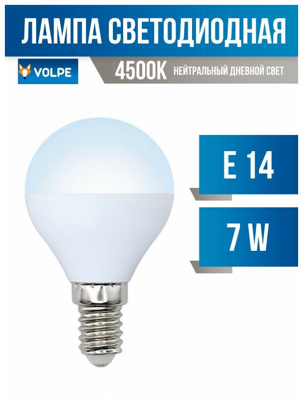 Светодиодная лампа LED Лампочка Е14 Шар 7Вт 4000К D45х78мм Матовая колба 600Лм