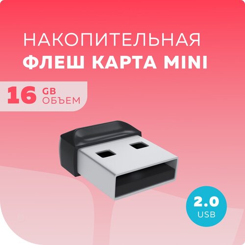 Флеш накопитель памяти USB 16GB 2.0 More Choice Mini MF16-2 Black