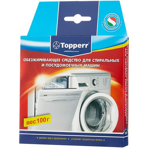 Стиральные/посудомоечные машины - Обезжиривающее средство TOPPERR (3220)