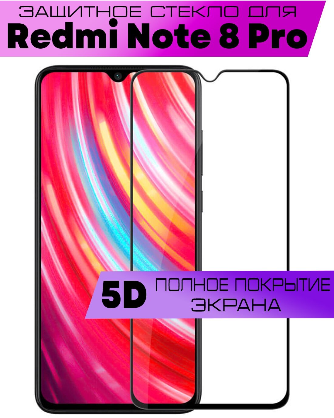 Защитное стекло BUYOO 9D для Xiaomi Redmi Note 8 Pro, Сяоми Редми Нот 8 Про (на весь экран, черная рамка)