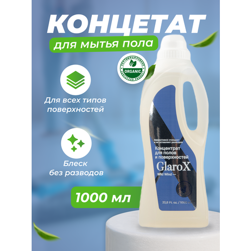 Концентрированное средство для мытья пола и поверхностей GLAROX 1 л