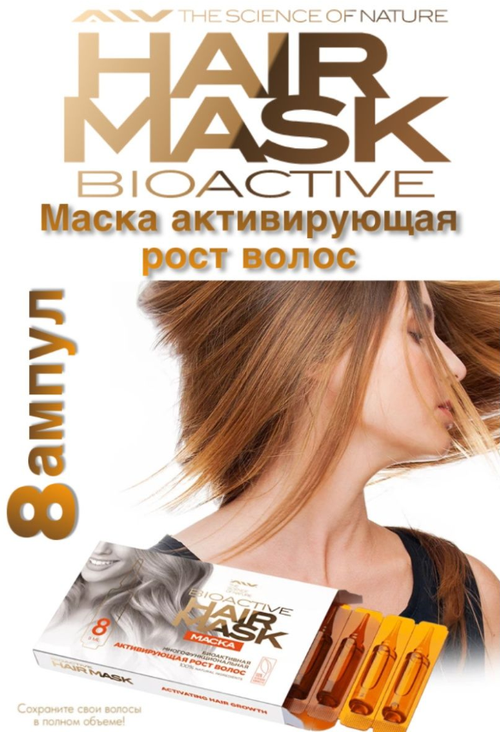 ALV COSMETICS многофункциональная маска, активирующая рост волос Bioactive Hair Mask