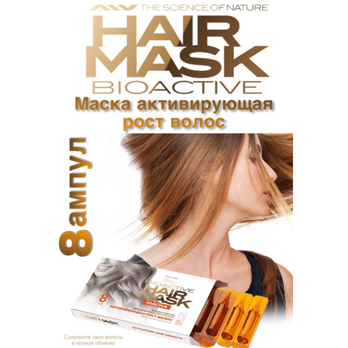 ALV COSMETICS многофункциональная маска, активирующая рост волос Bioactive Hair Mask