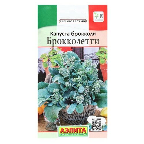 семена капуста брокколи брокколетти 0 3 г Семена Капуста брокколи Брокколетти, 0,3 г (11 шт)