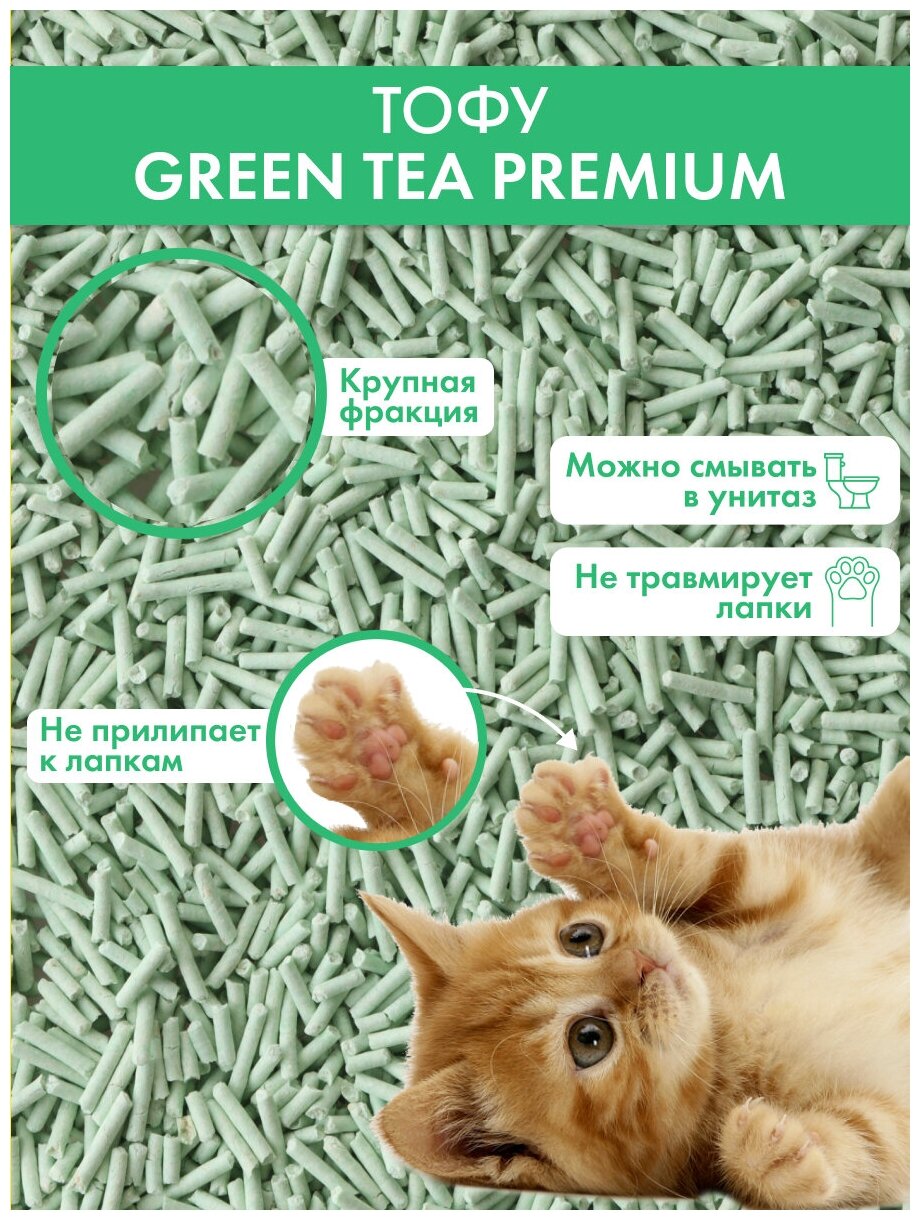 Наполнитель для кошачьего туалета, TOOCATTISH, Зеленый чай, 2.5 кг, 6 л, тофу, комкующийся, соевый, смываемый - фотография № 5