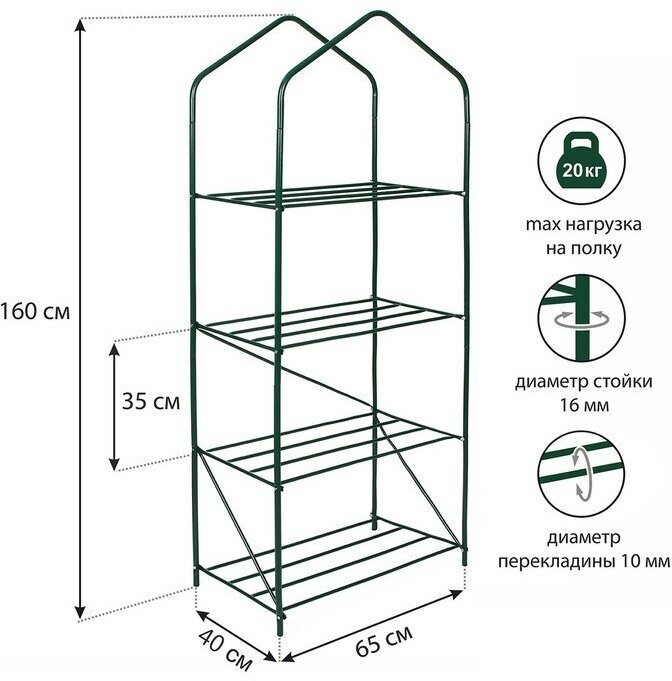 Весна Парник-стеллаж, 4 полки, 160 × 65 × 40 см, металлический каркас d = 16 мм, чехол из спанбонда 60 г/м² - фотография № 1