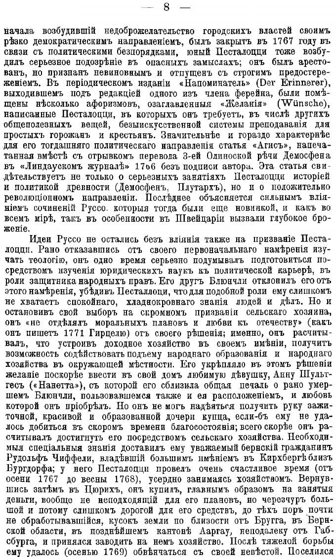 Книга Песталоцци. Его жизнь и его идеи - фото №7