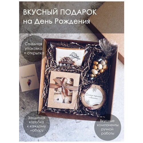 Набор PERFECT PRESENT на День Рождения женщине, мужчине, Подарок подруге девочке мальчику маме папе девушке