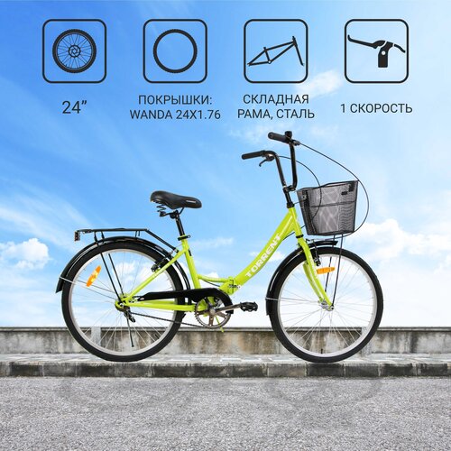 Велосипед TORRENT Discovery рама сталь 16 складная дорожный 1скорость колеса 24д корзина 1467000₽