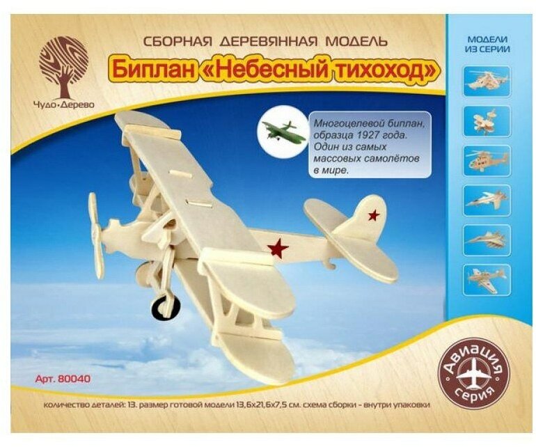 Сборная модель VGA Wooden Toys (Чудо-Дерево) Биплан "Небесный тихоход" (80040)