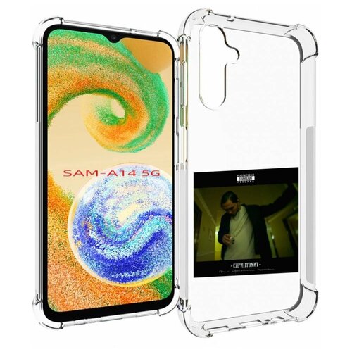 Чехол MyPads Дом с нормальными явлениями Скриптонит для Samsung Galaxy A14 4G/ 5G задняя-панель-накладка-бампер