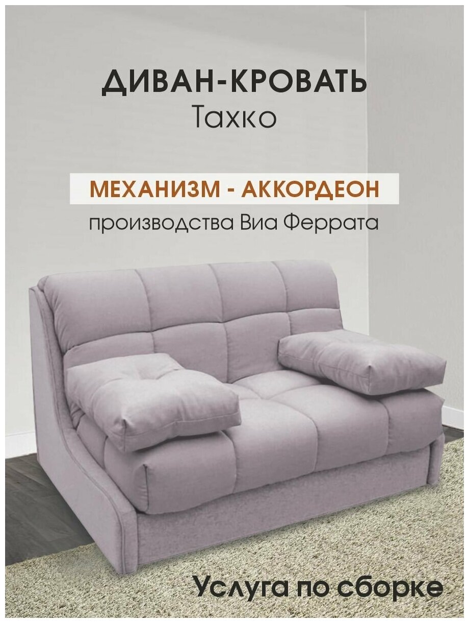 Диван-кровать тахко без подлокотнтков, раскладной на кухню, в прихожую, спальное место 155х200, лаванда