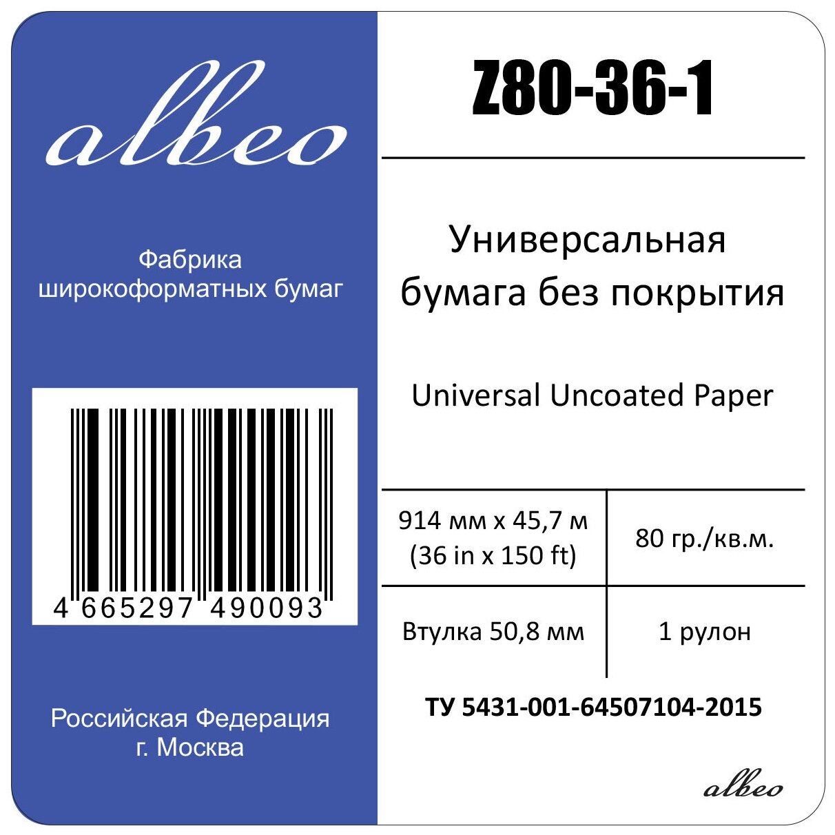 Бумага для плоттеров А0+ универсальная Albeo InkJet Paper 914мм x 45,7м, 80г/кв. м, Z80-36-1