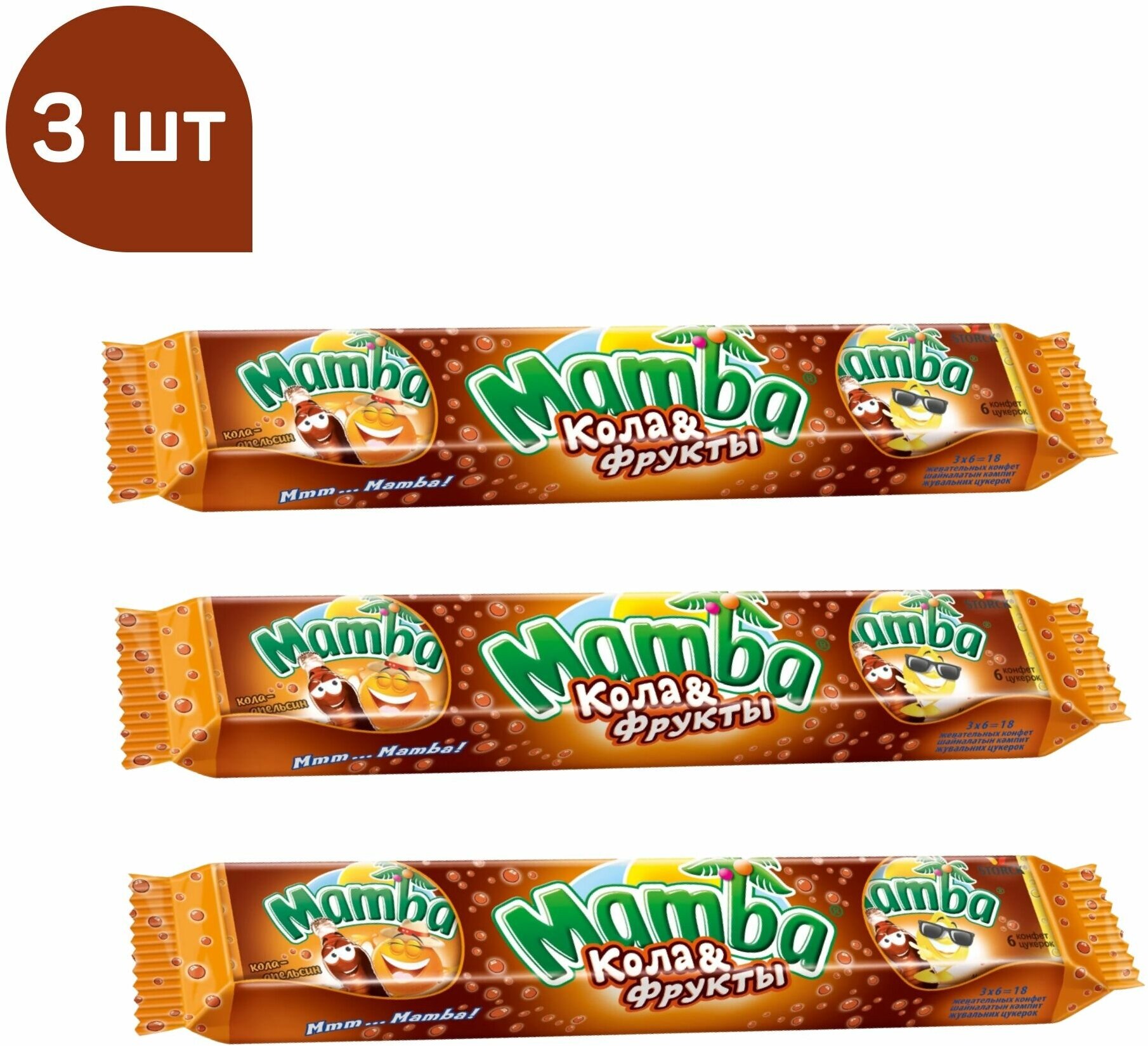 Жевательные конфеты Mamba, Кола и Фрукты, 3 шт х 79,5 г - фотография № 1