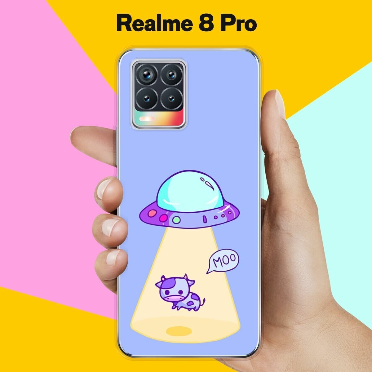 Силиконовый чехол на realme 8 Pro НЛО / для Реалми 8 Про