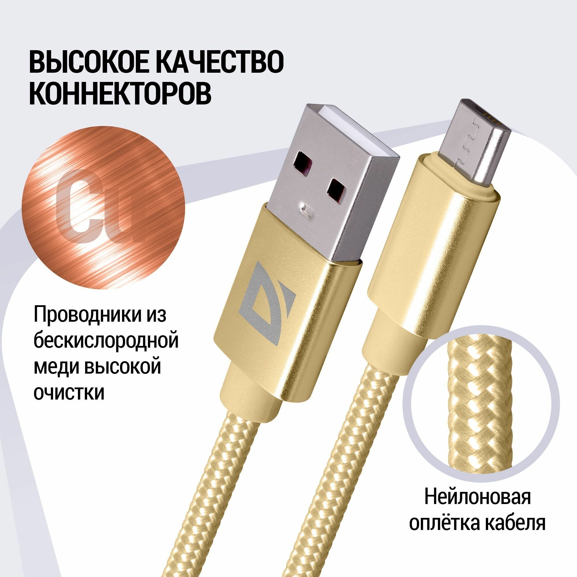 Кабель USB Defender - фото №5