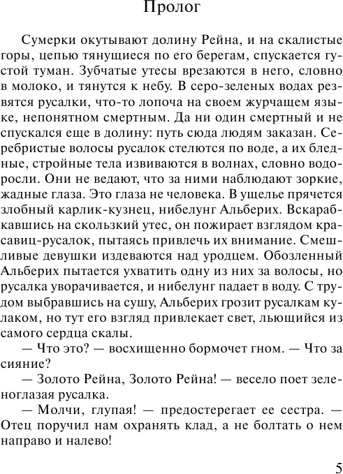 Венчальное кольцо Нибелунгов (Ирина Градова) - фото №7