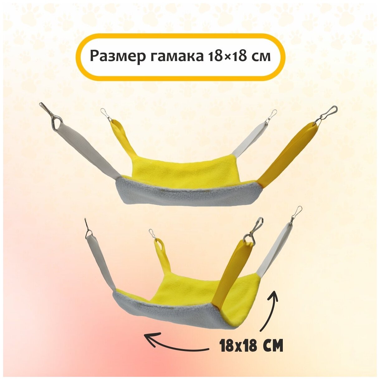 Гамак для хорьков и мелких грызунов Доброзверики, Классический mini, желто-серый - фотография № 4