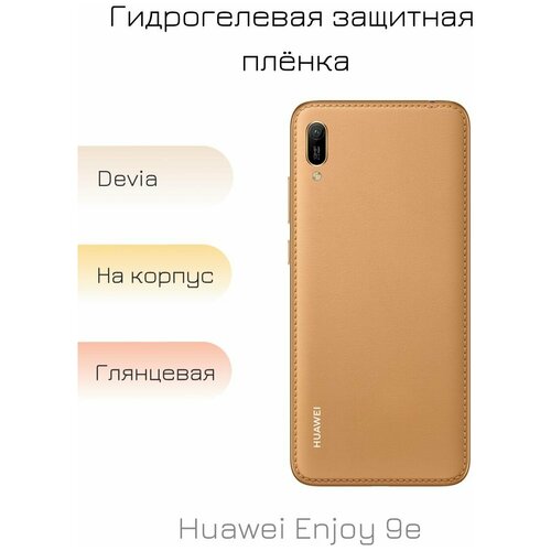 Гидрогелевая пленка для Huawei Enjoy 9e глянцевая на заднюю панель смартфона гидрогелевая защитная пленка на переднюю и заднюю часть для huawei enjoy 9e глянцевая