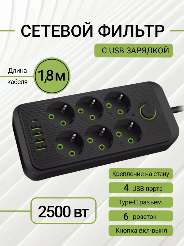 фото Сетевой фильтр черный, сетевой фильтр удлинитель, сетевой фильтр, 4 USB, 6 розеток, 1 USB-C, провод 2 метра, выключатель на корпусе, черный