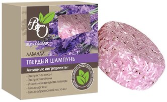 Bliss Organic твердый шампунь Лаванда для всех типов волос, 63 г