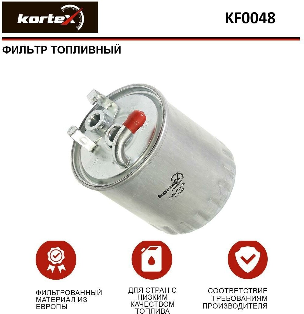 Топливный фильтр KORTEX KF0048