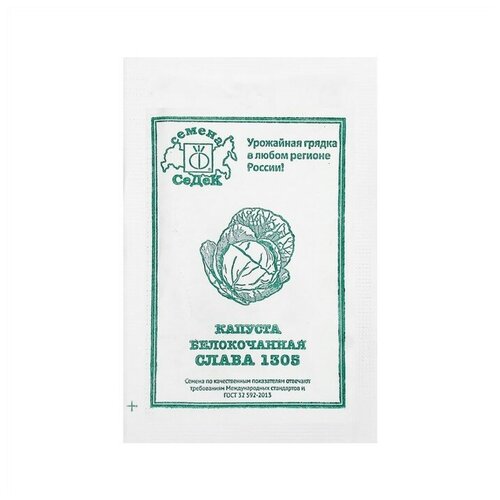 Семена Капусты белокочанной Слава 1305  б/п 0.5 г семена капусты белокочанной слава 1305