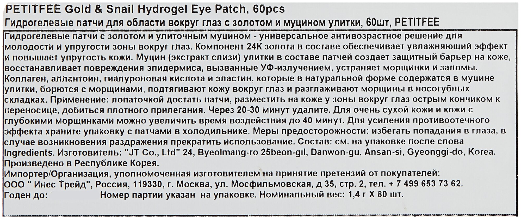 Petitfee Гидрогелевые патчи для век с золотыми частицами и фильтратом муцина улитки Gold & Snail hydrogel eye patch, 60 шт.