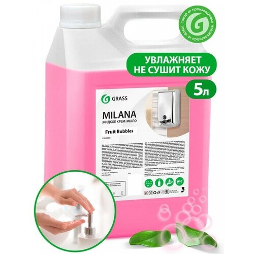 Жидкое крем-мыло Grass Milana Fruit bubbles, 5 л