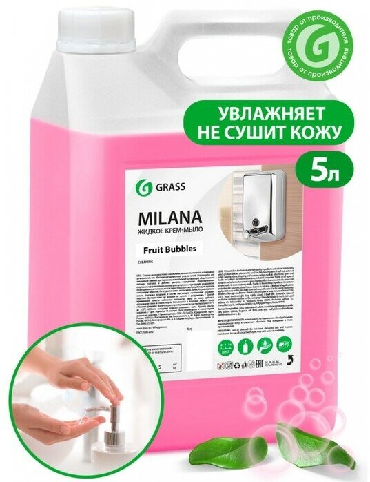 Жидкое крем-мыло Grass Milana Fruit bubbles, 5 л