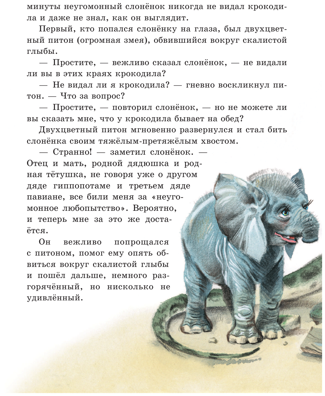 Лучшие сказки для детей (ил. В. Канивца) - фото №17
