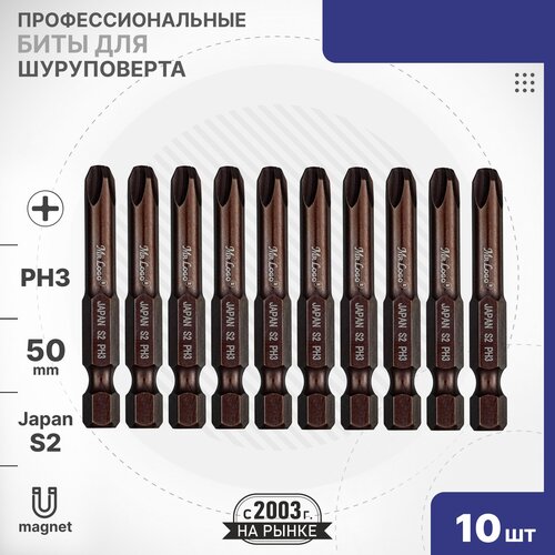 Бита PH3 x 50мм 10 шт. S2 намагниченная Mr.Logo A715003P