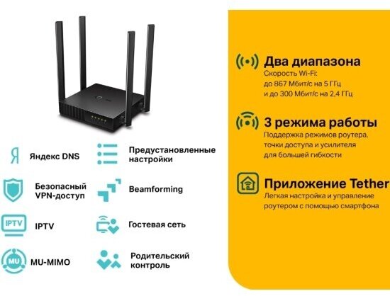 Роутер TP-Link Archer C54, Wi-Fi, 4 порта Ethernet, 10/100 Мбит/с — фото 1