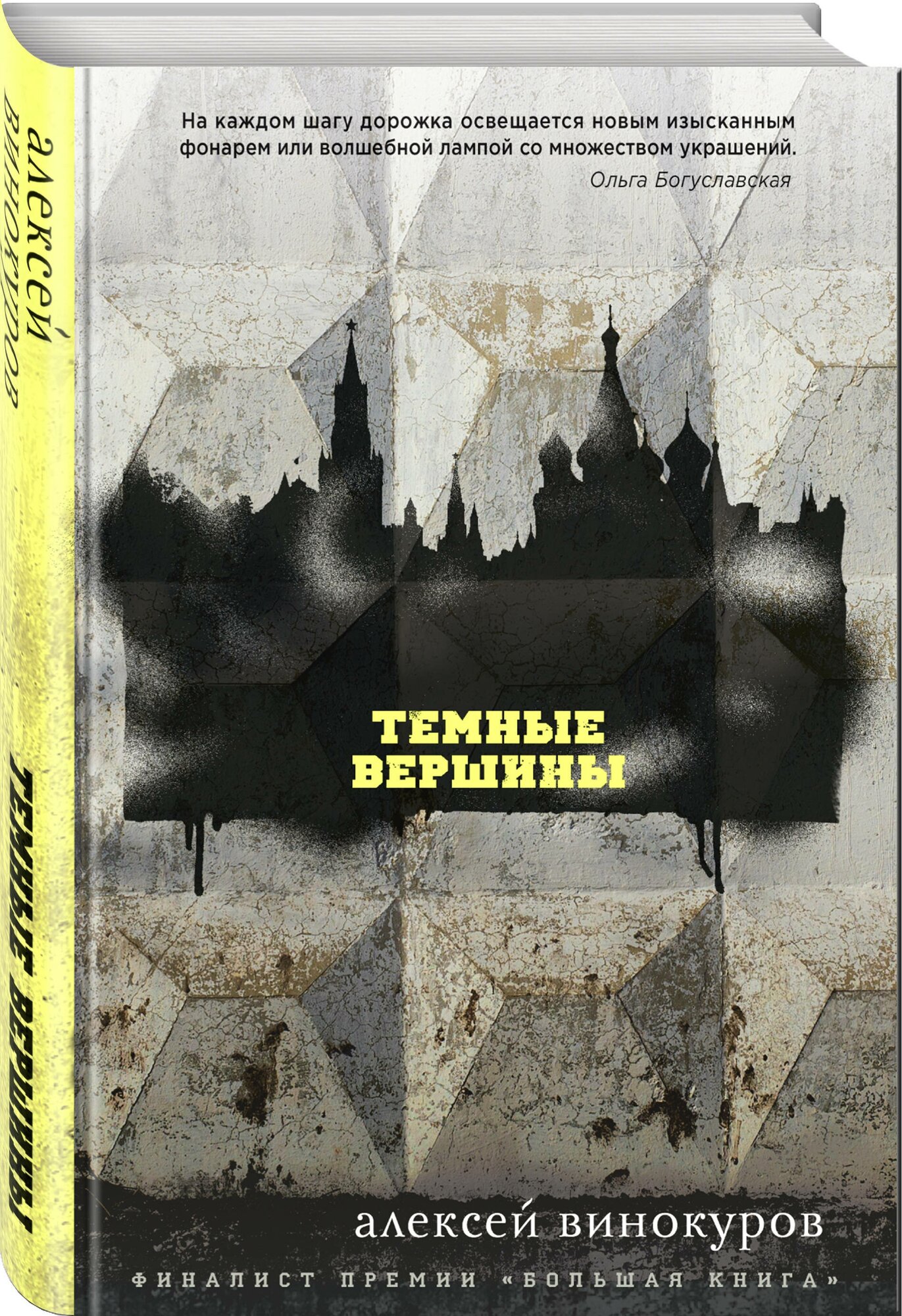 Темные вершины (Винокуров Алексей) - фото №1