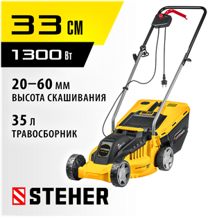 STEHER 1300 Вт газонокосилка сетевая, ш/с 33 см